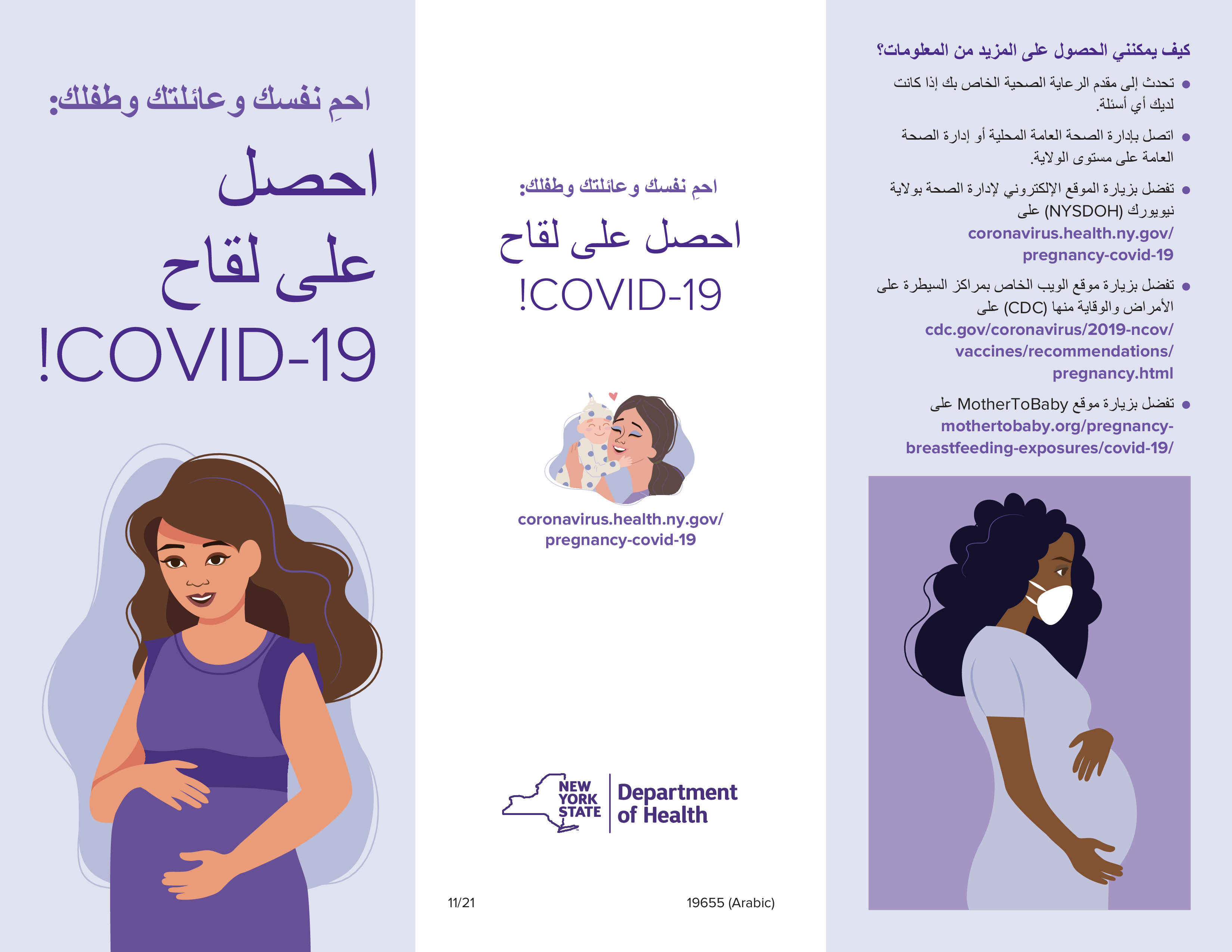 Pamphlet shows through panels with text and images. The first has a purple background and an African American woman wearing a mask. The second panel has a white background and an image of a mother embracing her baby. The final panel has the title, and a white woman smiling.