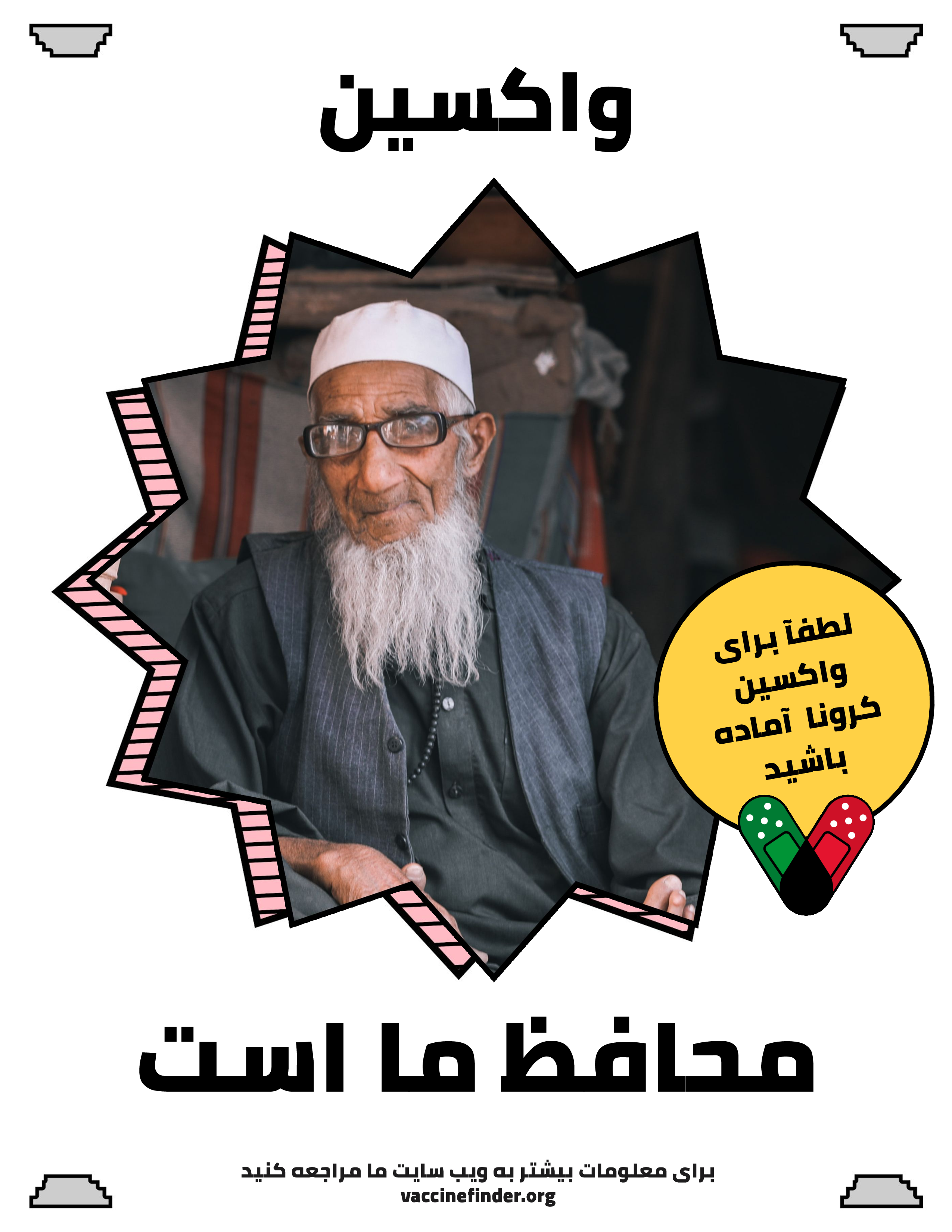 An older man glasses and a long white beard surrounded by the words "Vaccination is strength" in Dari