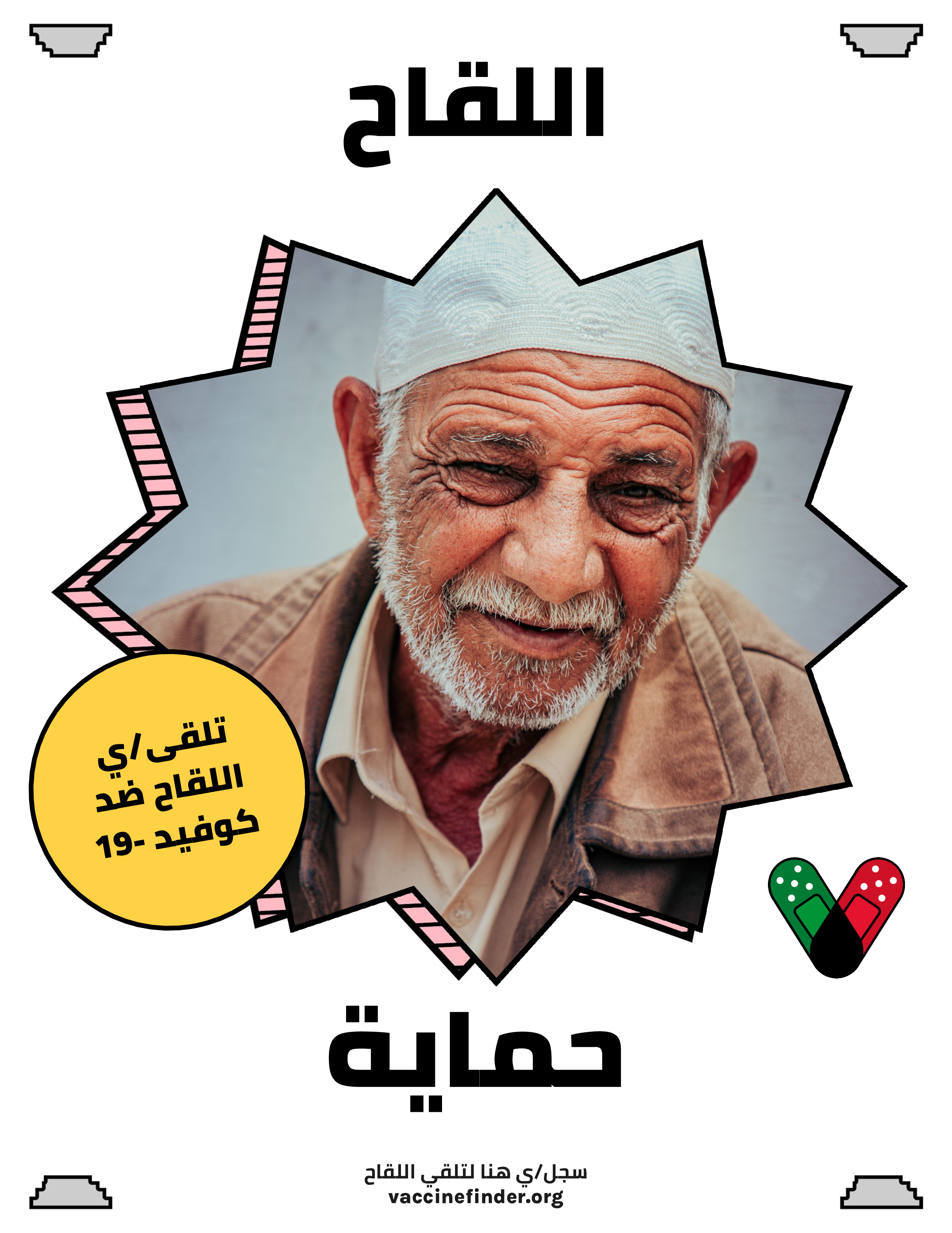 an older man smiling surrounded by the words "Vaccination is strength" in Arabic