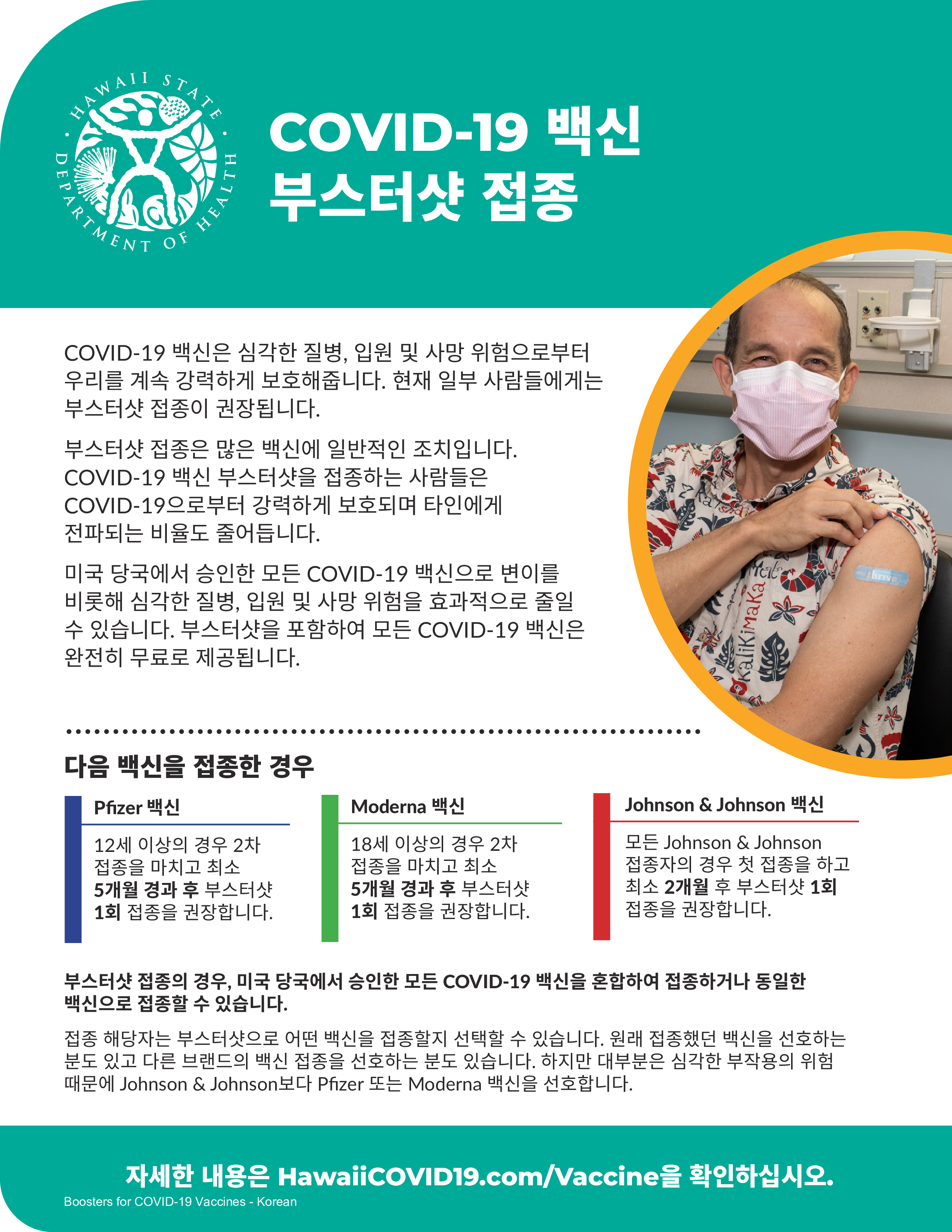 Booster factsheet in Korean.