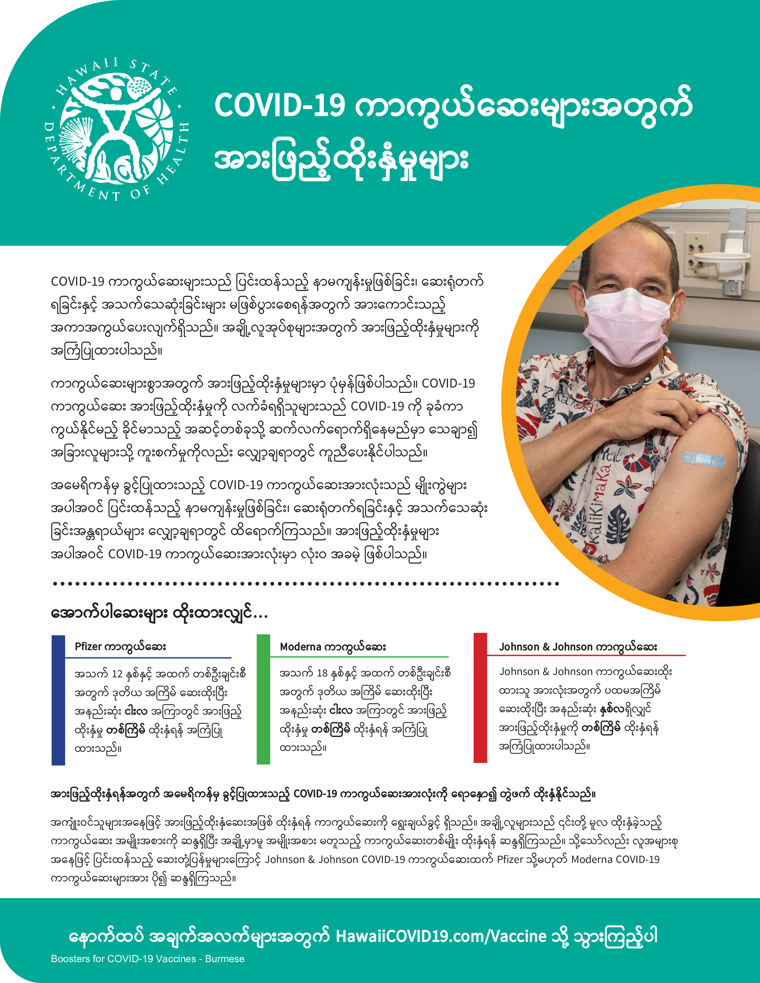 Booster factsheet in Burmese. 