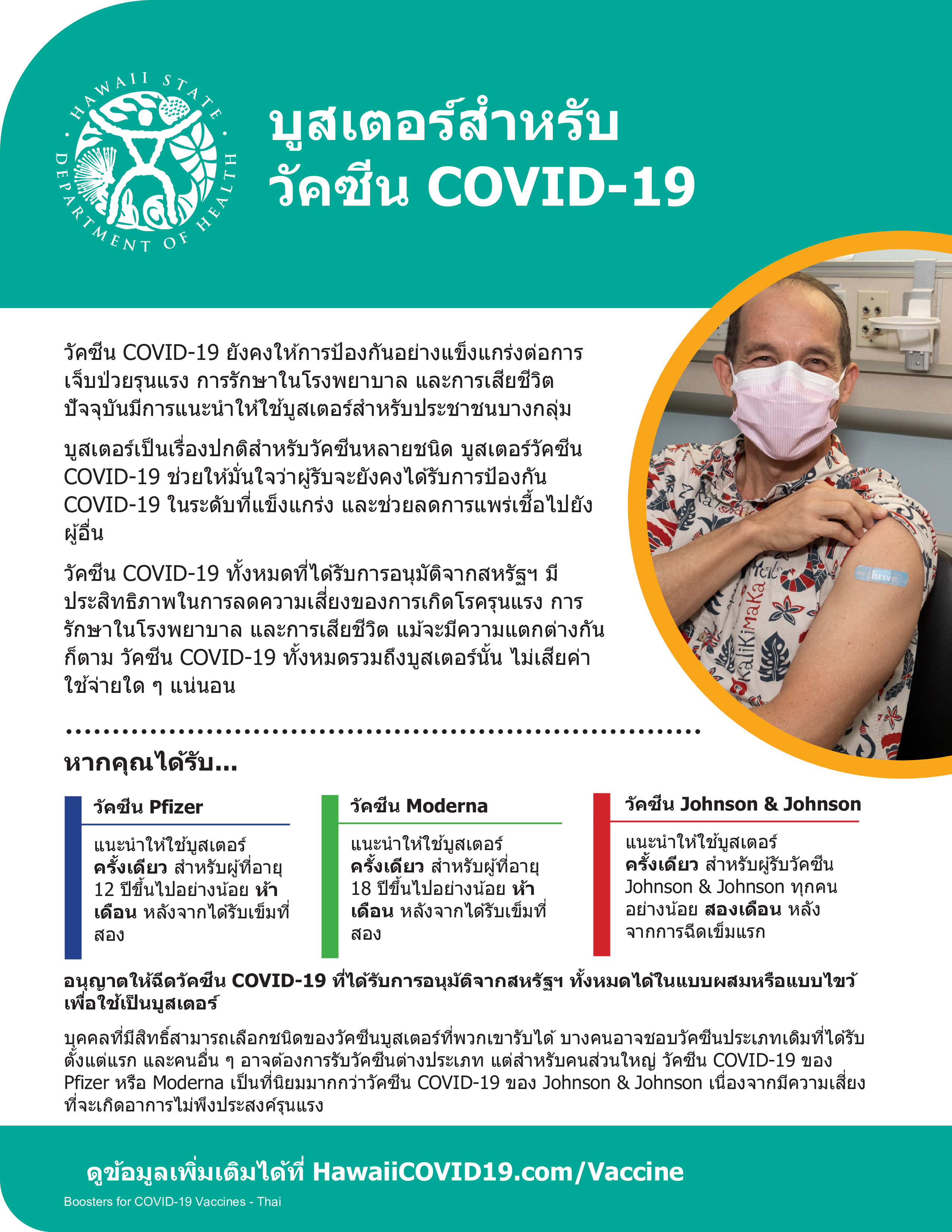Booster factsheet in Thai.
