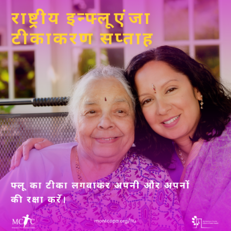Smiling and happy older woman and adult female in traditional clothing are hugging with a flu vaccination message in Hindi around them. The organization logo and weblink at the bottom of the image with a purple color scheme.