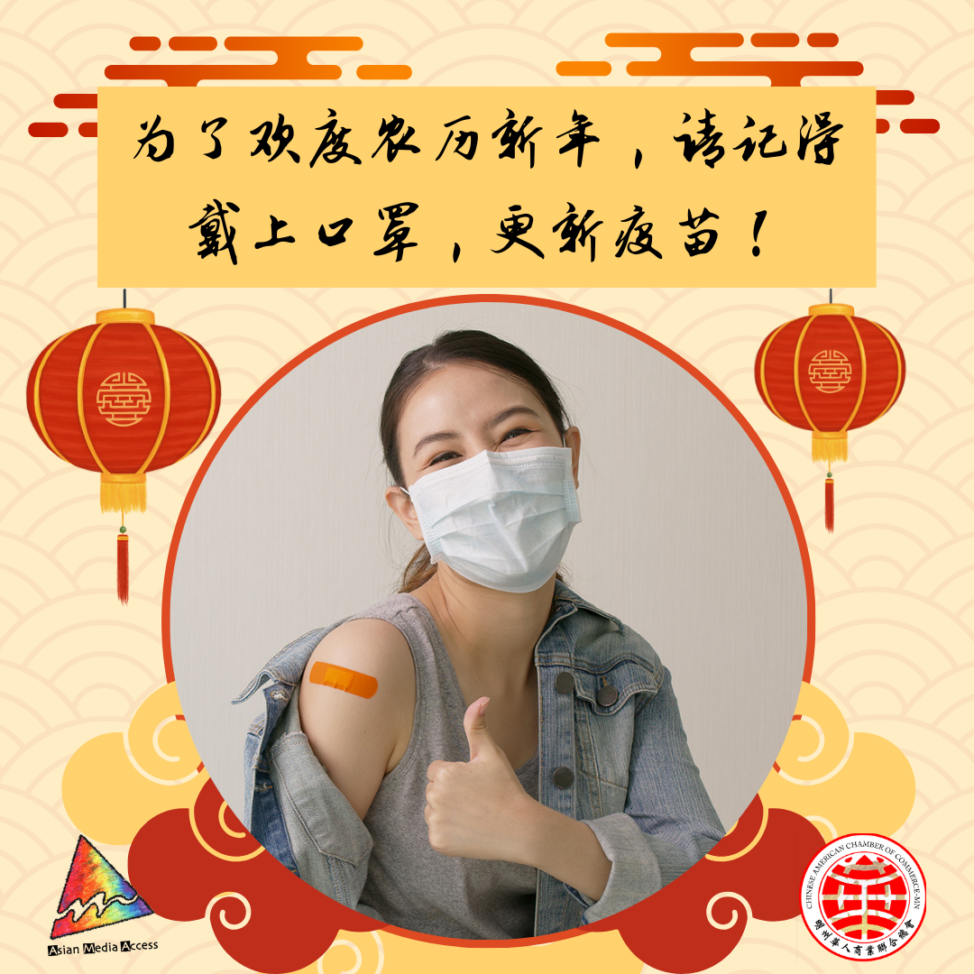 Lunar new year themed graphic features a young Asian woman giving the thumbs up and showing a band aid on her shoulder.