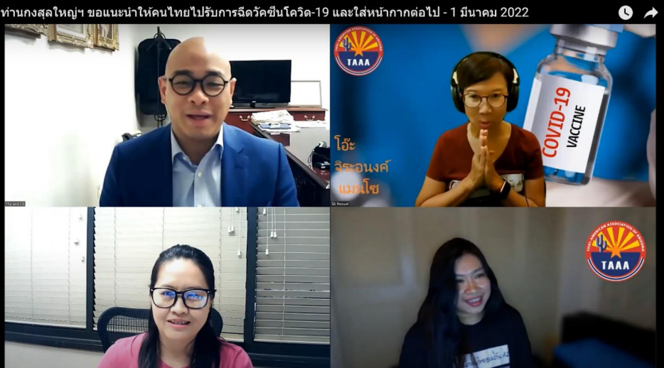 A screenshot of a virtual call features four Asian-American participants on a video call